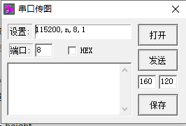 串口传输图片程序