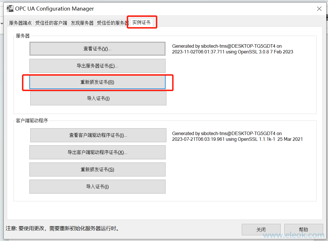 OPC UA安全策略证书简述